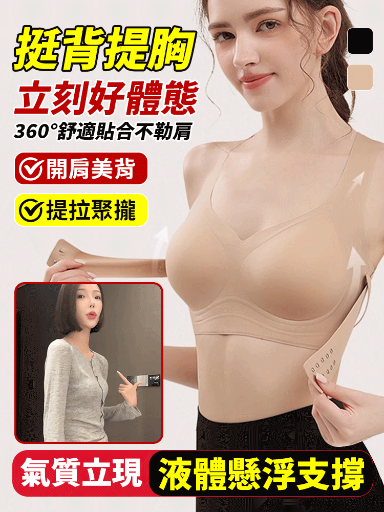 隱形矯姿聚攏二合一文胸