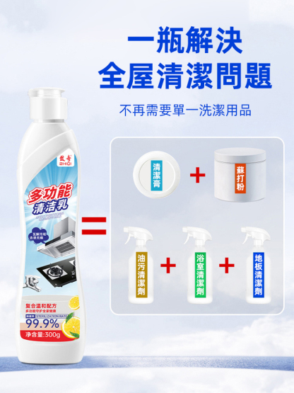 多用途免水洗多功能清潔乳