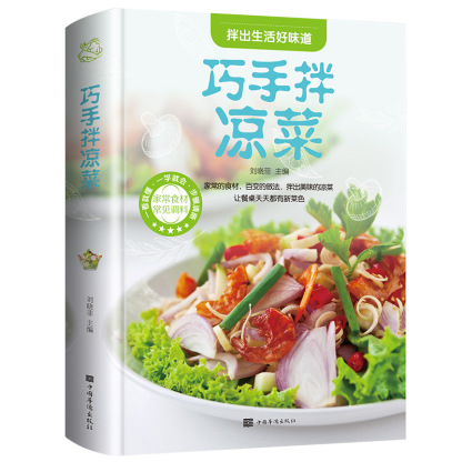 舌尖上的中國美食菜單書家常菜大全巧手拌凉菜滷味大全圖解
