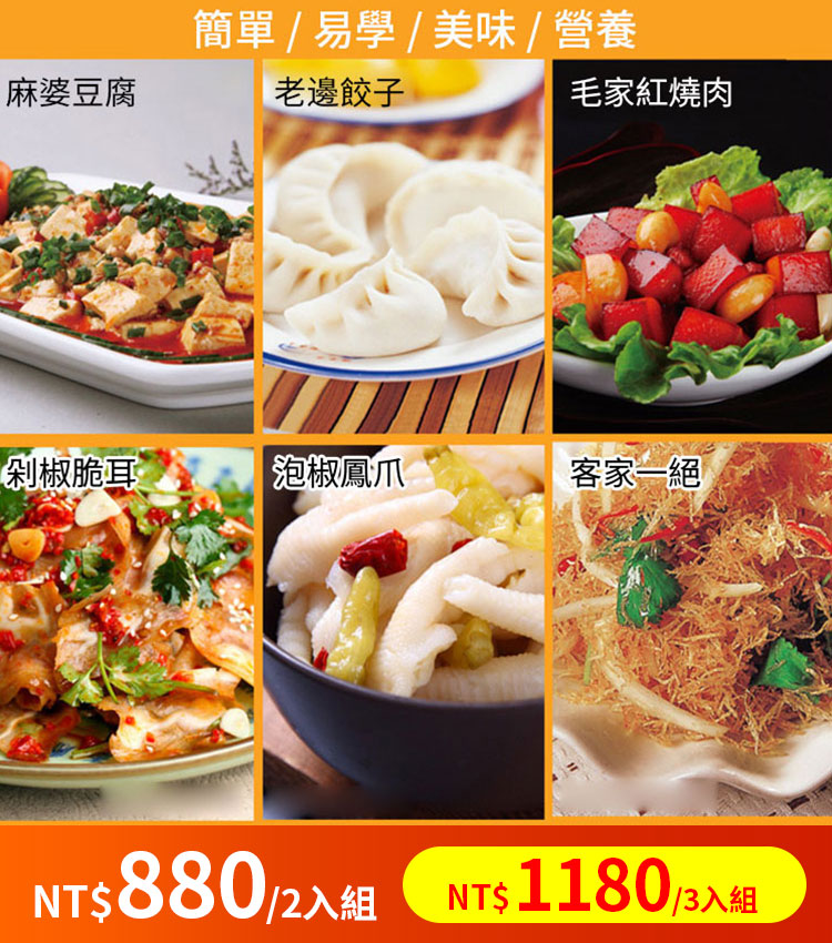 舌尖上的中國美食菜單書家常菜大全巧手拌凉菜滷味大全圖解