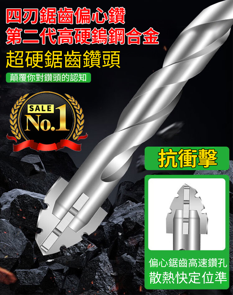 四刃鋸齒多功能鑽頭