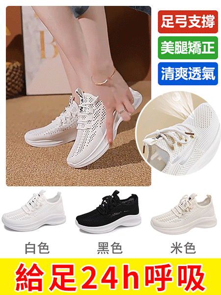 千萬透氣孔舒適厚底休閒女鞋