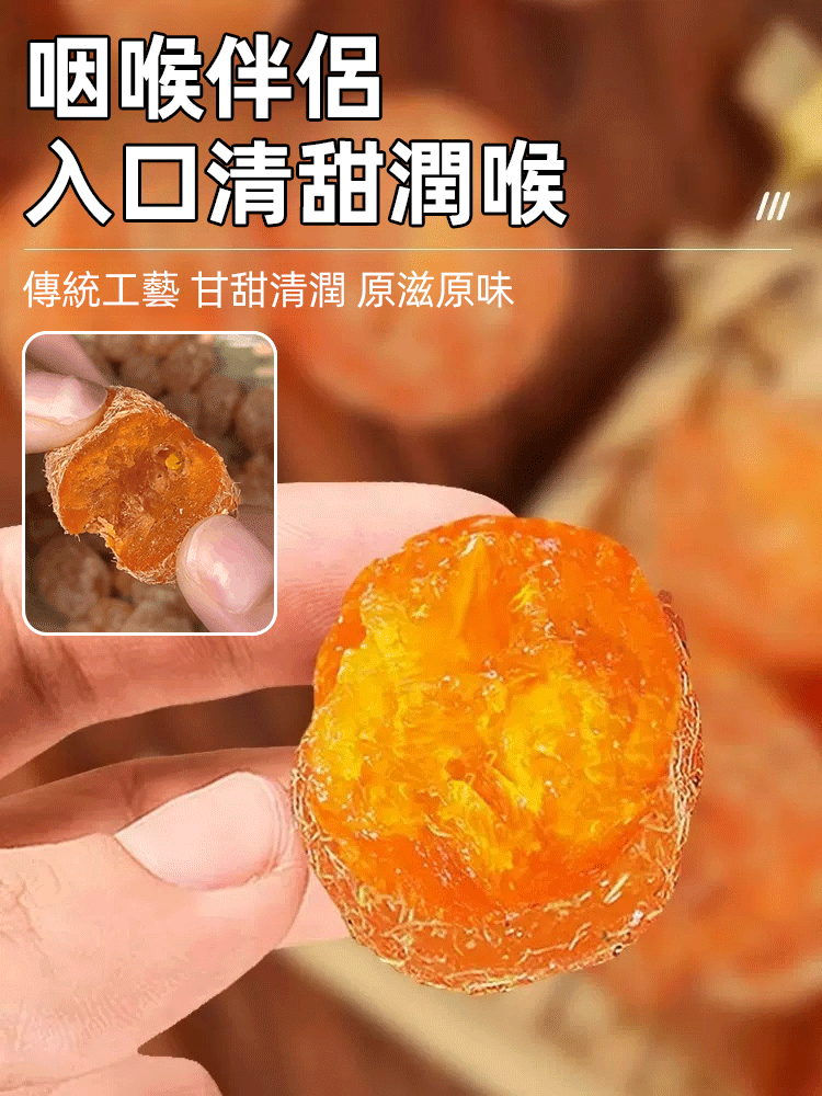 止咳良方甘草冰糖金桔果