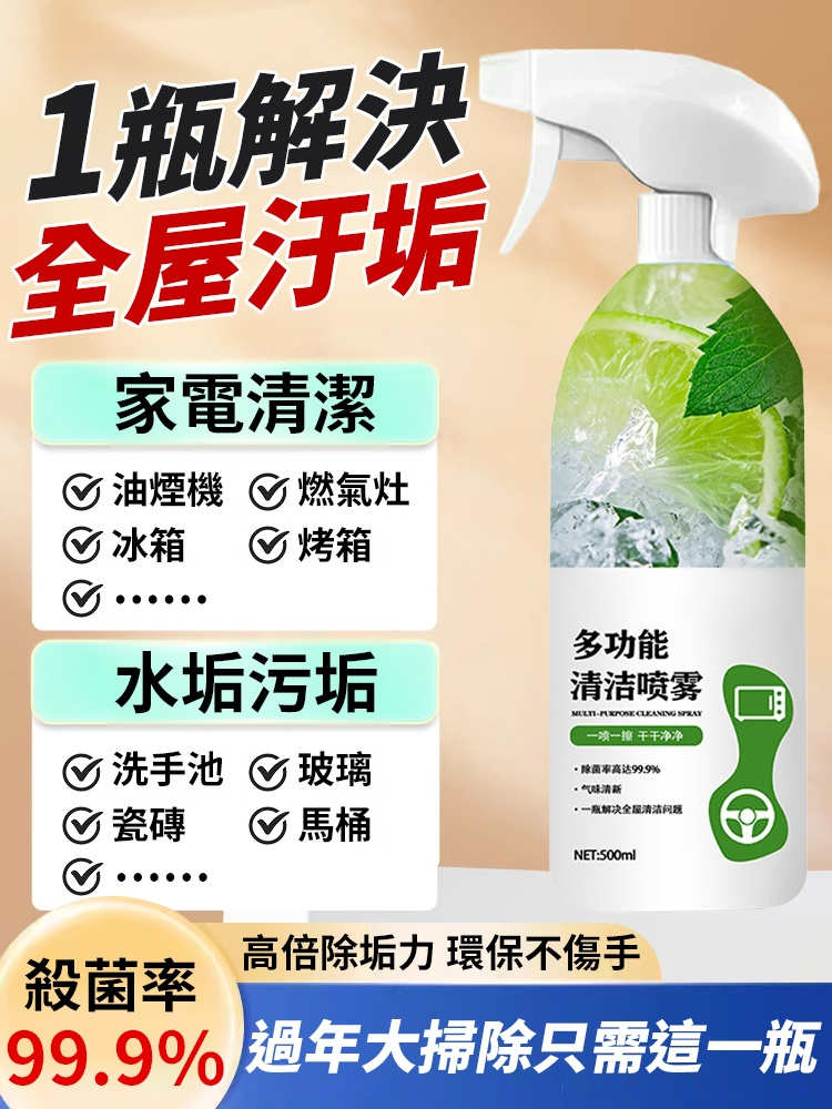 【過年大掃除只需這一瓶】多功能清潔噴霧