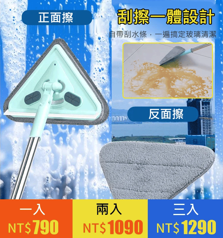 萬能三角拖把