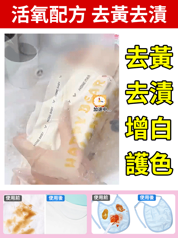 去漬彩漂煥白洗衣液
