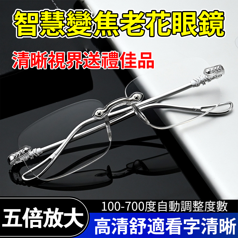 智慧變焦防輻射抗疲勞高清老花眼鏡