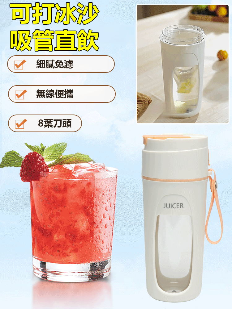 攜帶式無線榨汁杯