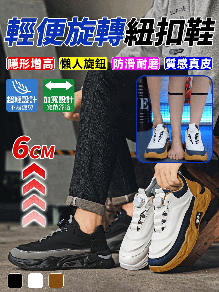 時尚百搭旋轉紐扣運動鞋