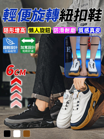 時尚百搭旋轉紐扣運動鞋