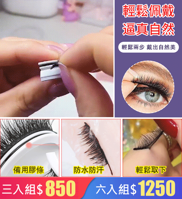 3秒速貼眼睫毛