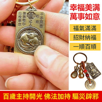 【十二生肖守護神】黃銅五帝錢福袋掛墜