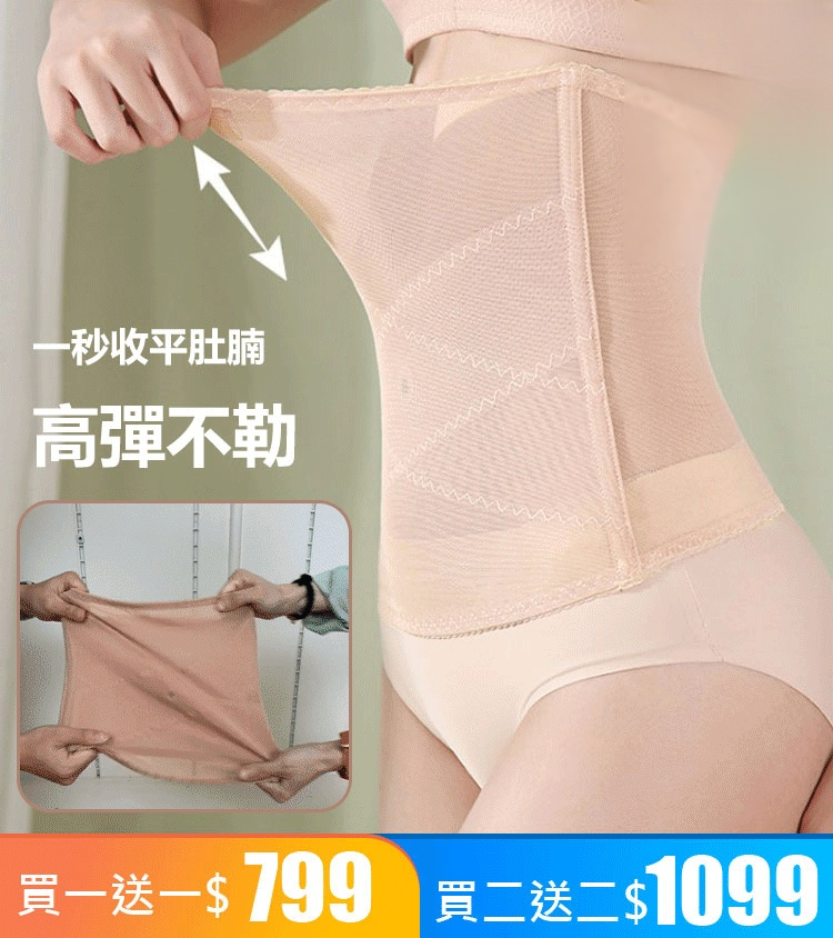 【塑形燃脂】强力塑形交叉網紗束腰帶
