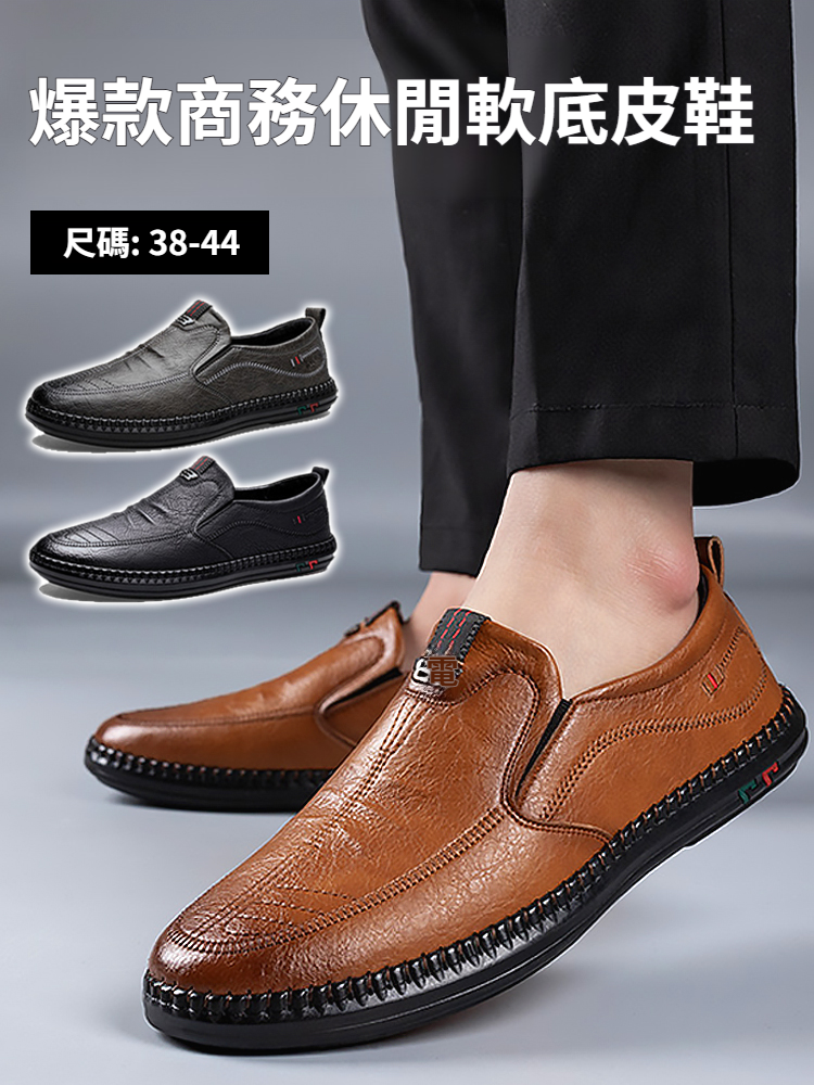 爆款男士商務休閒軟底皮鞋