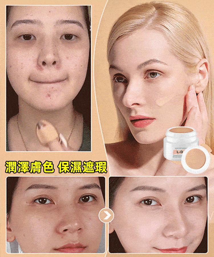 亮達持久不脫妝防水遮瑕膏