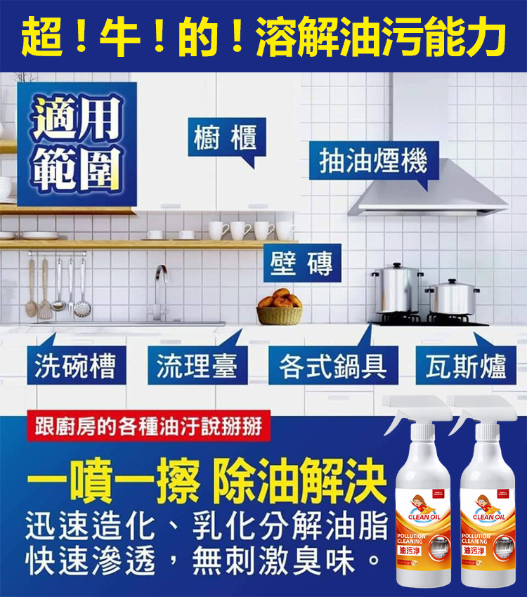 越髒越好用多功能廚房油污淨清潔劑