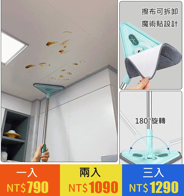 萬能三角拖把