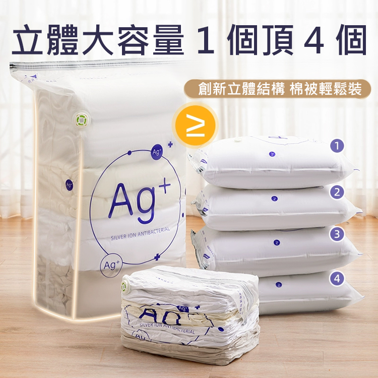 3D免抽氣抗菌立體袋真空壓縮袋