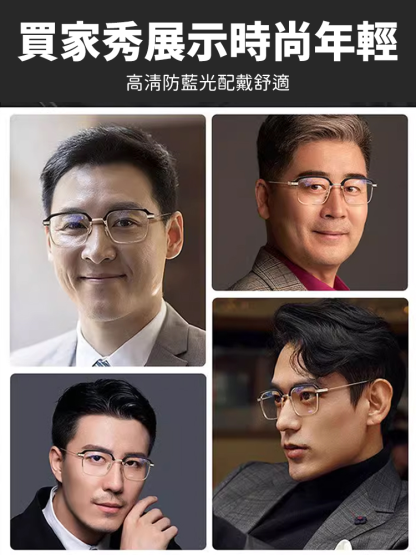 【變焦黑科技】商務經典老花眼鏡