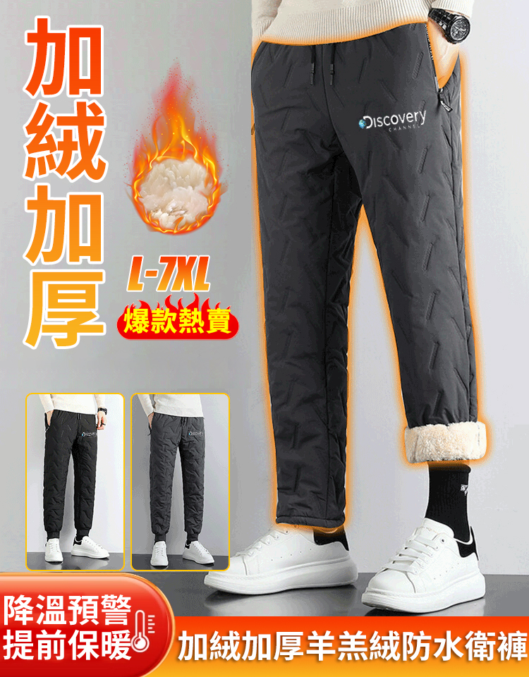 加絨加厚羊羔絨防水衛褲