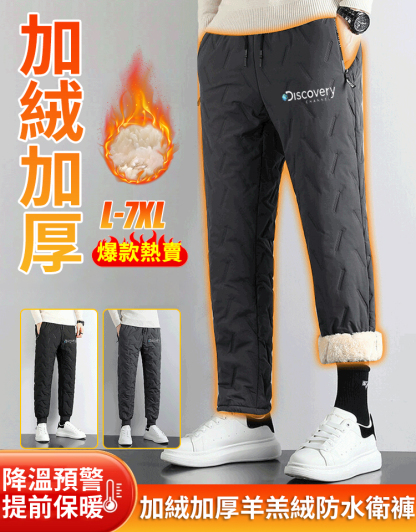 加絨加厚羊羔絨防水衛褲