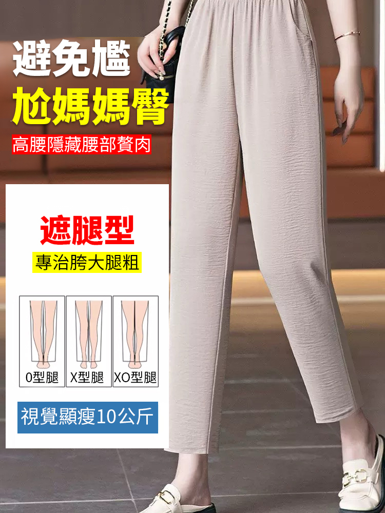 夏季涼感哈倫褲