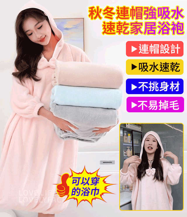 秋冬連帽強吸水速乾居家浴袍