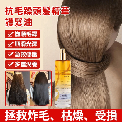 一噴柔順護髮精油噴霧
