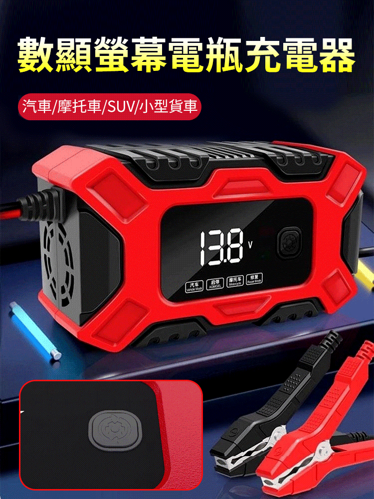 FAST汽車電瓶充電器
