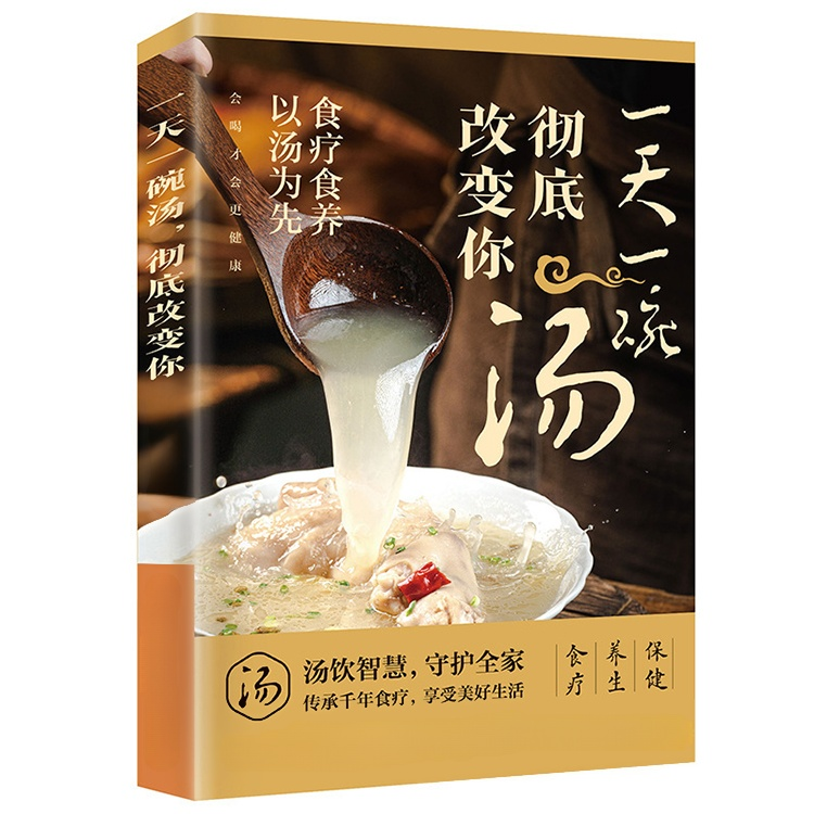 【百病不侵】一碗湯徹底改變你