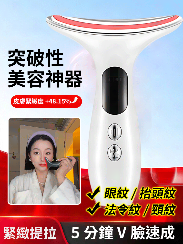 【1秒提拉】電動美容儀