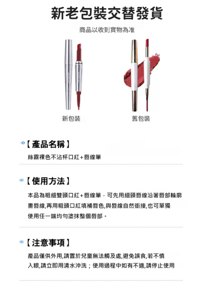 雙頭不沾杯口紅唇線筆