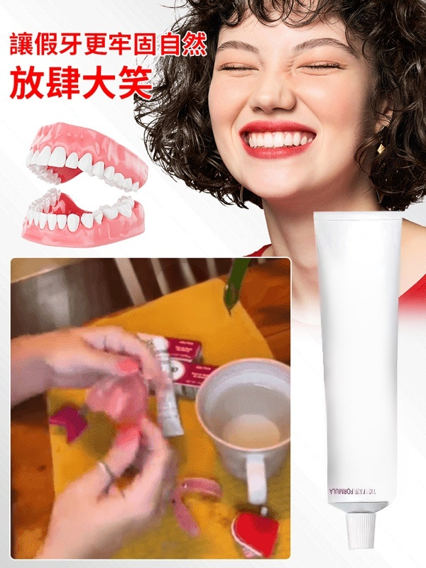 假牙固定黏合劑