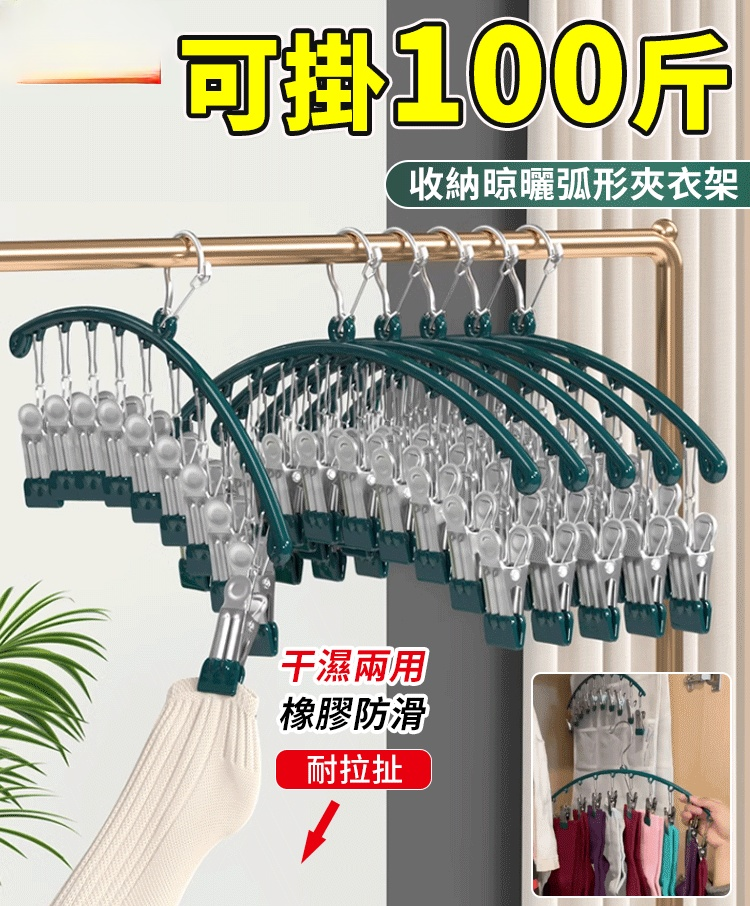 【節省80%空間】收納晾曬二合一弧形夾衣架