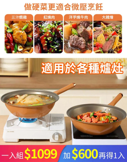 鈦金微壓陶土不沾養生鍋