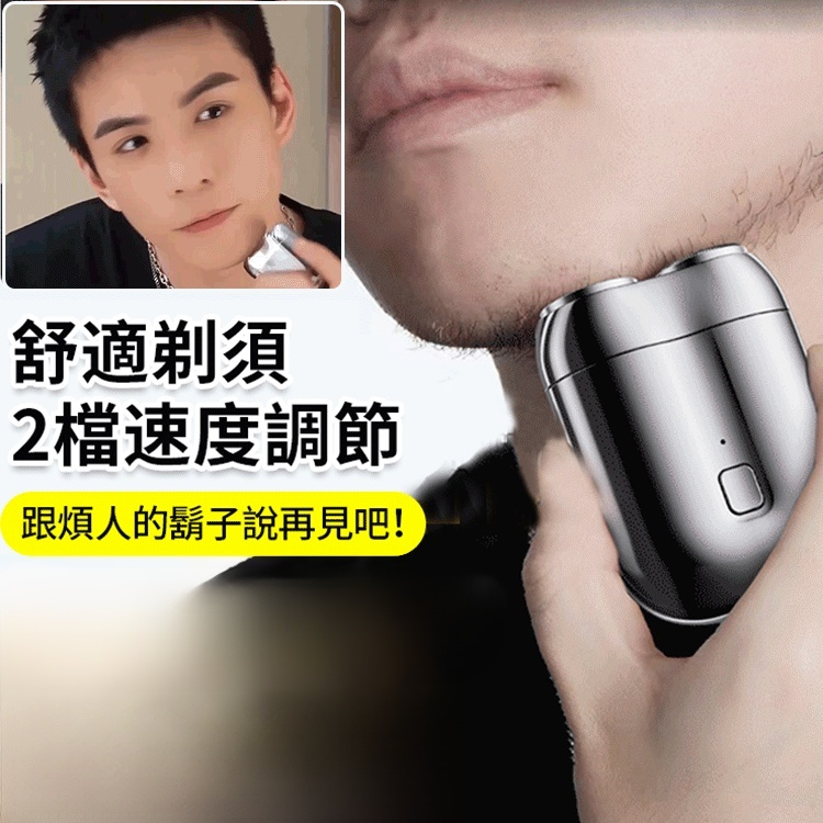 新款mini雙頭電動剃須刀