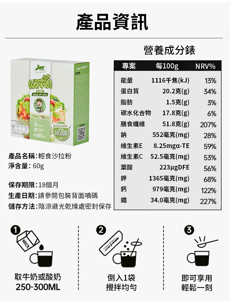 【超模新寵】輕食沙拉粉