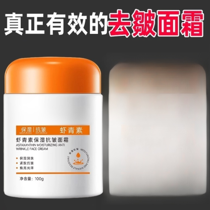蝦紅素保濕抗皺乳霜