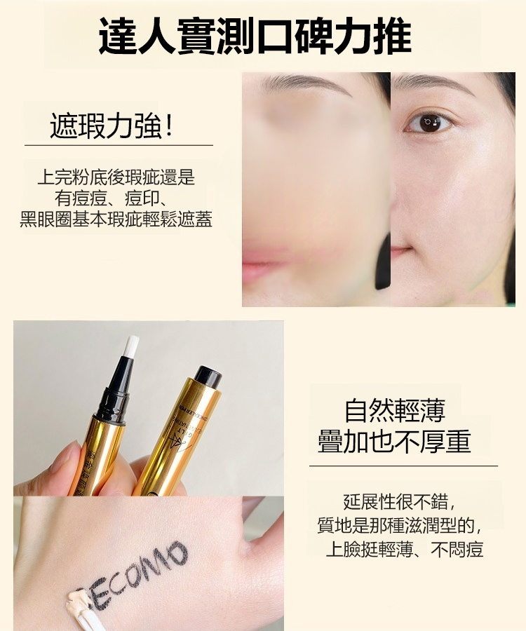 鎏金煥顏雙頭遮瑕筆