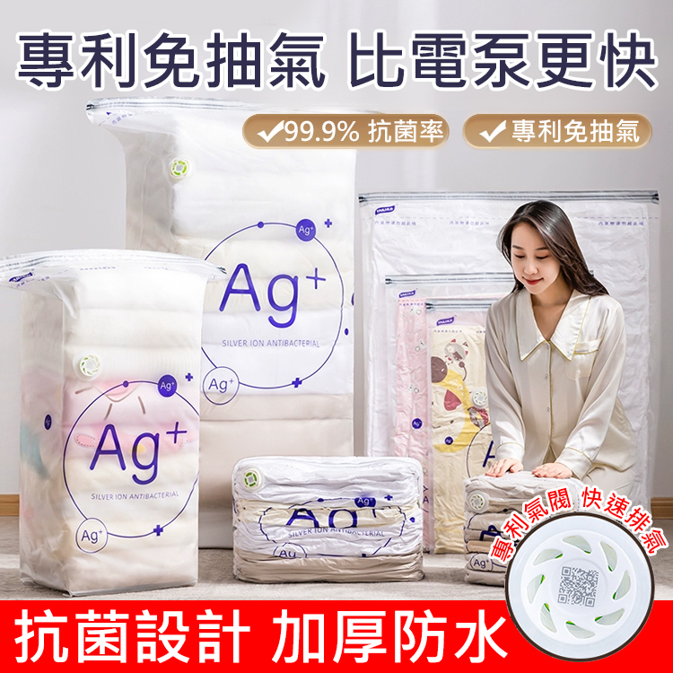 3D免抽氣抗菌立體袋真空壓縮袋
