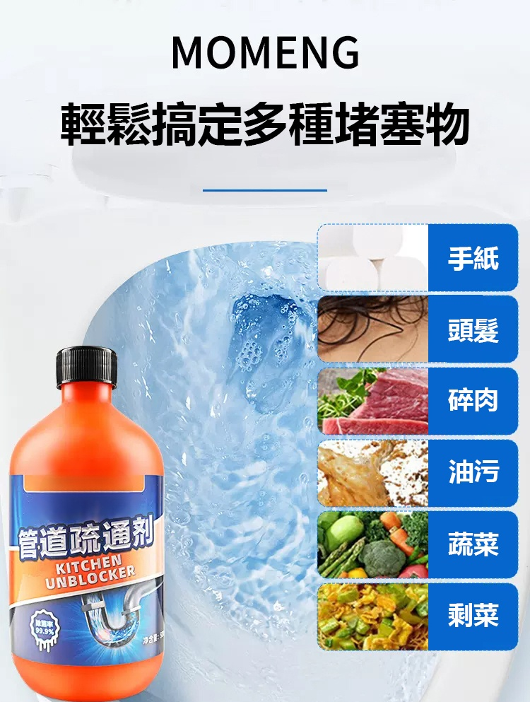 【一滴通】MOMENG沫檬管道疏通溶解劑