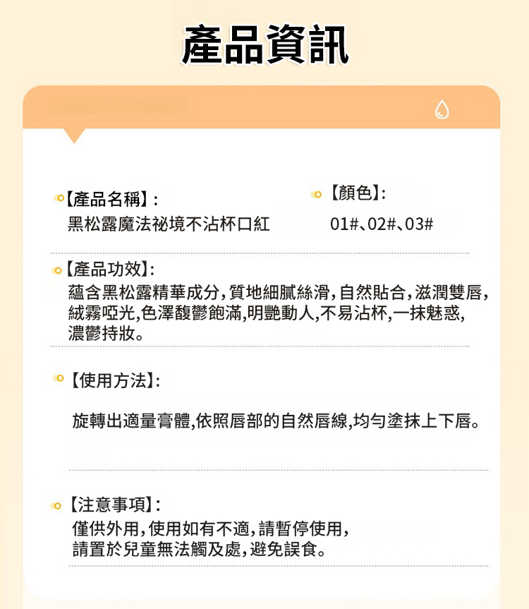 翻译件-JC-黑松露魔法秘境不沾杯口红-1243450-系统_30.jpg