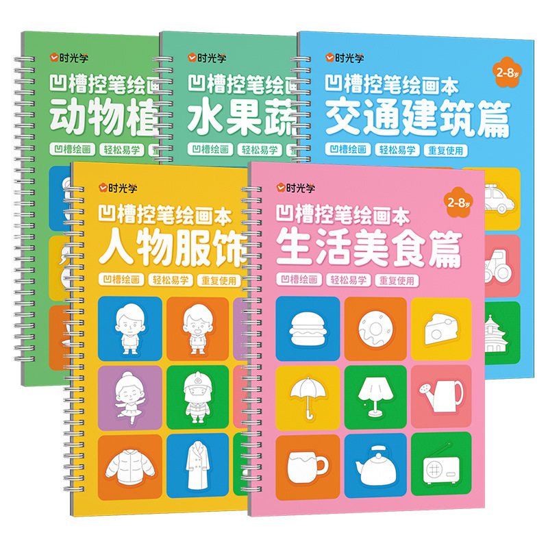 時光學幼兒魔法凹槽控筆繪畫本