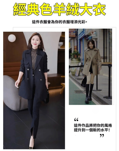 【顯瘦保暖】時尚收腰羊絨風衣