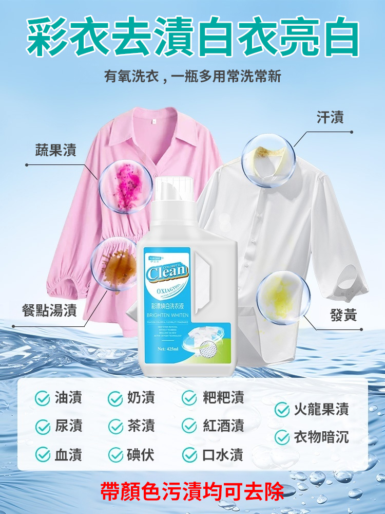 去漬彩漂煥白洗衣液