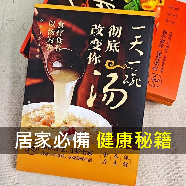 【百病不侵】一碗湯徹底改變你