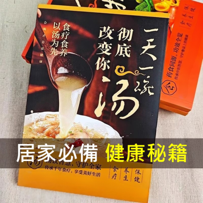 【百病不侵】一碗湯徹底改變你