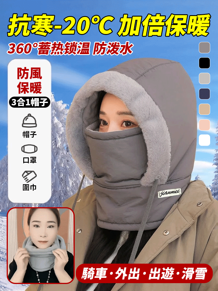 三合一加絨加厚保暖帽