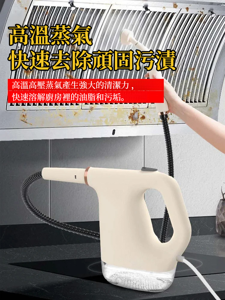 3秒去污蒸氣清潔機