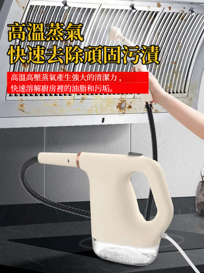 3秒去污蒸氣清潔機